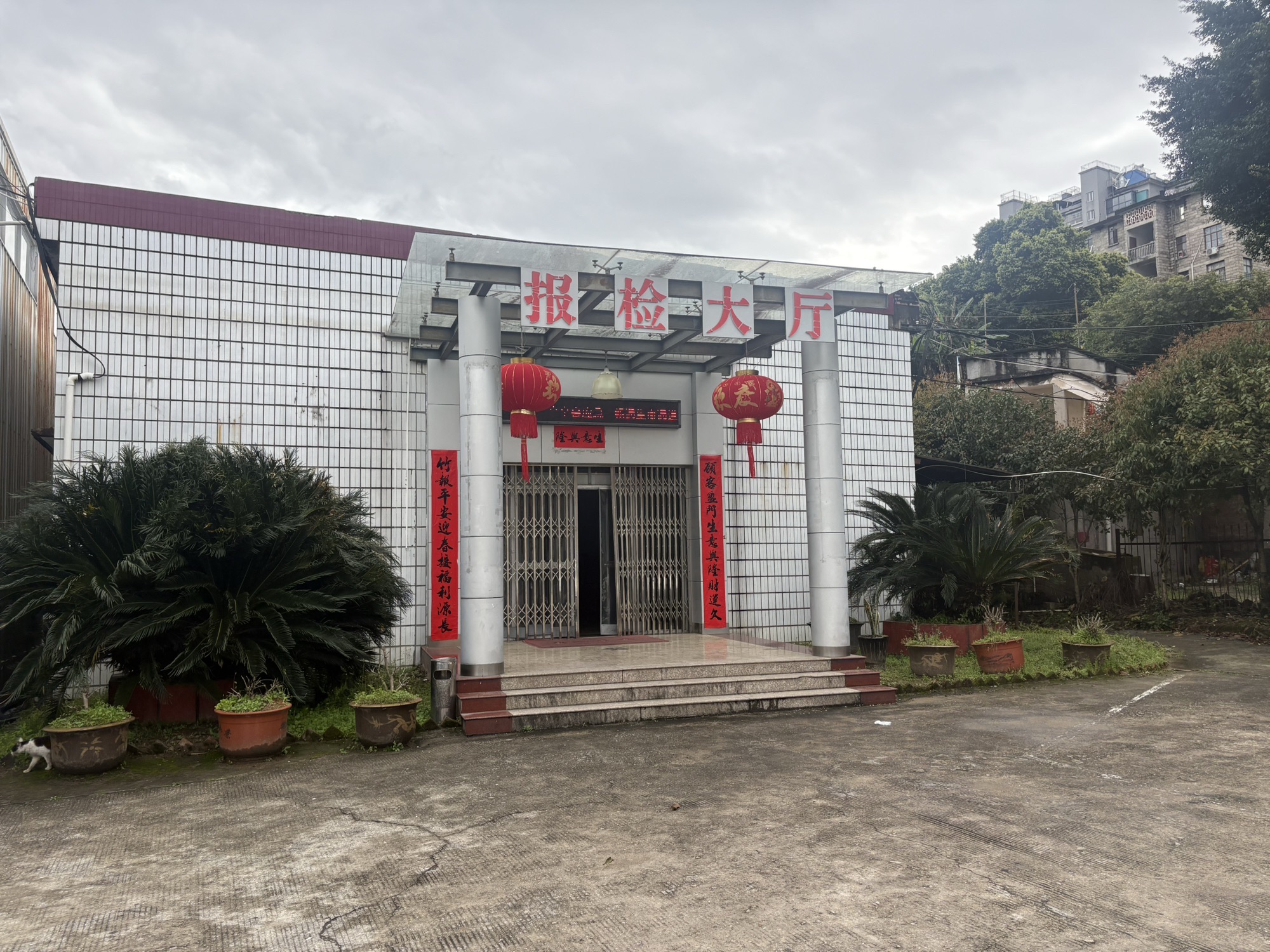 报验大厅